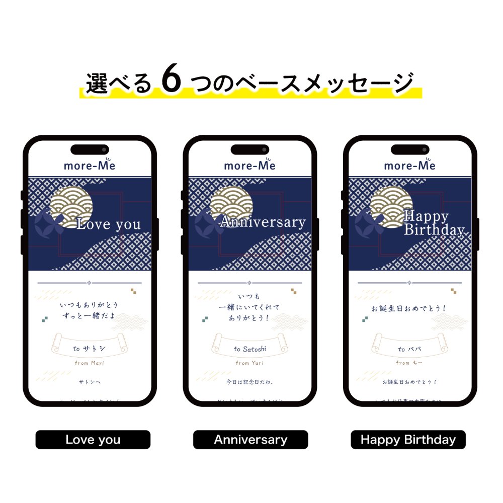 more me for message スマホをかざすと想いが溢れるデジタルメッセージ【和モダン】メッセージギフト  誕生日 記念日 プレゼント【送料無料】