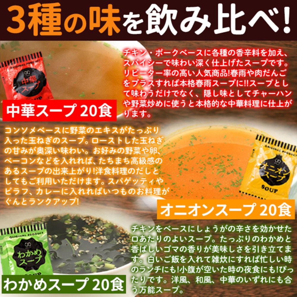 即席スープ 詰め合わせ 飲み比べセット 3種 計60包入 乾燥スープ ランチ スープの素 個包装 わかめスープ 粉末 ポスト投函便