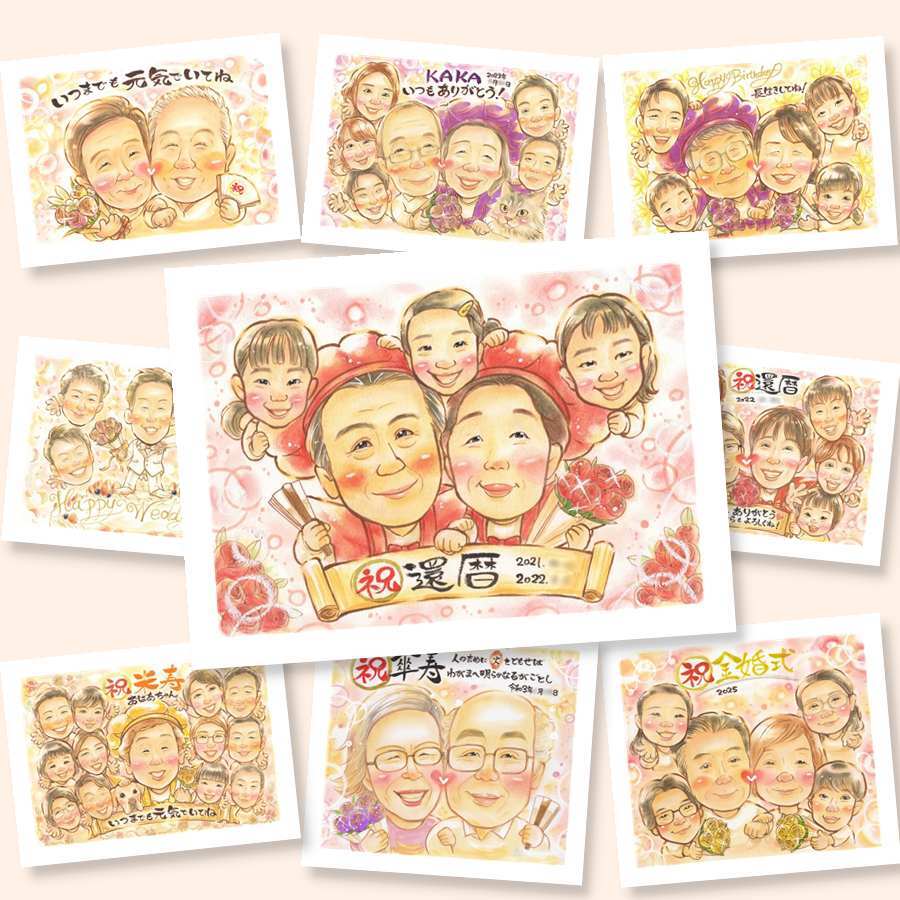 還暦のプレゼントに、喜んでもらえる似顔絵ギフト。ラッピング対応で、贈り物として渡しやすい似顔絵です。 似顔絵 還暦 贈り物 プレゼント 手描き ギフト 名入れ 還暦 記念 誕生日 お祝い 大人数 おばあちゃん おじいちゃん 祖母 祖父 下書き確認 名入れ 修正無料 似てる かわいい サプライズ 実績多数 還暦 傘寿 長寿 一生もの 還暦祝い お祝いの品 百寿祝い キレイ 記念日 ウェディングギフト