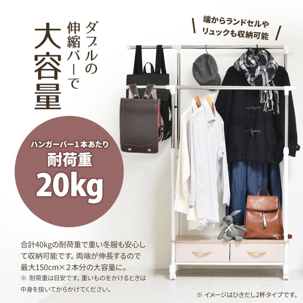 LOG 左右上下伸縮ハンガー 引出し4個付き LOLS0233 伸縮 ハンガーパイプ2本 チェスト付きラック ワードローブ 木製天板 ひきだし付き 引き出し付き 衣類収納ハンガーラック ハンガーバー ダブルハンガーバー ツインハンガー 新生活
