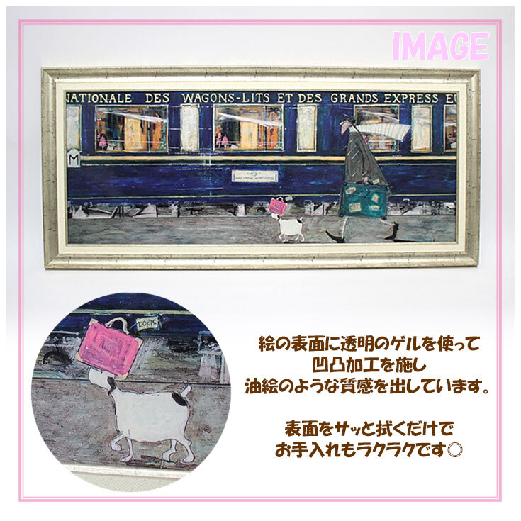 Sam Toft サムトフト アートフレーム イケてるオリエント急行 Ｍサイズ st-10023