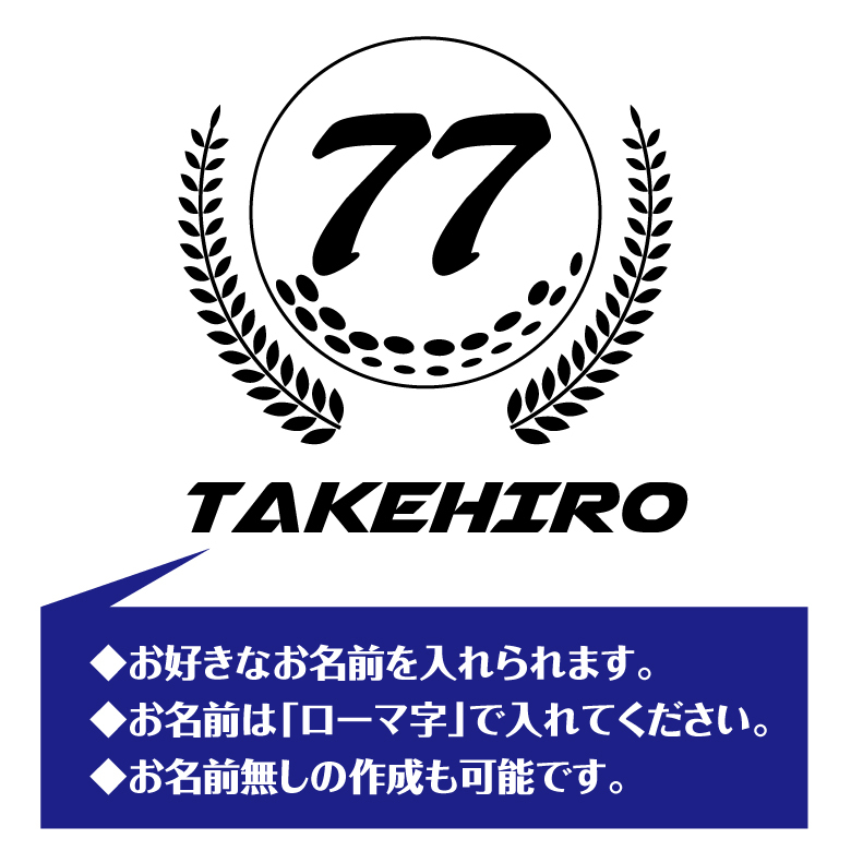 【名入れ】喜寿祝い 長袖 Tシャツ 【ゴルフ A】 ドライTシャツ 77歳のお祝い 誕生日 プレゼント ギフト 男性 女性 メンズ レディース 名入れ無料 お祝い サプライズ 記念品