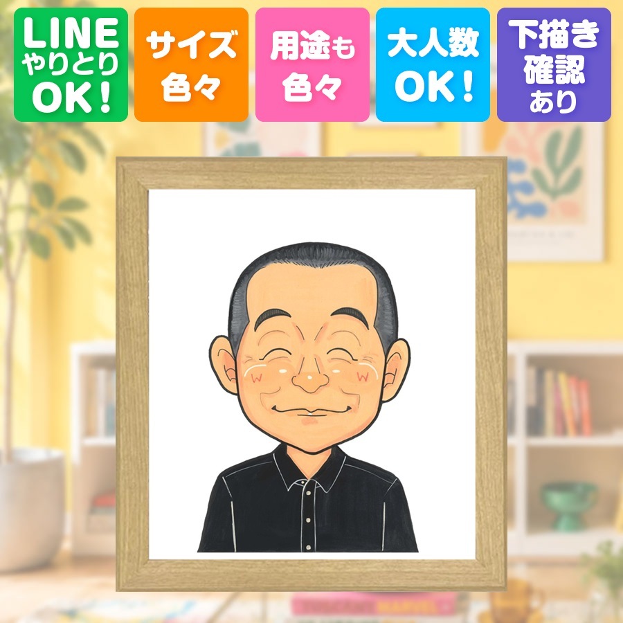 父の日 贈り物 似顔絵 手描き ギフト プレゼント 名入れ 父の日 お父さん 記念日 誕生日 感謝 父 家族 お父さん 両親 名入れ 下書き確認 修正無料 サプライズ かわいい 親孝行 宝物 思い出 感謝 バレンタインデー 披露宴 米寿祝い キレイ クリスマス イラスト 応援 ハロウィン 感謝の品 色紙 白寿祝い 二次会 ホワイトデー カラフル オリジナル 大量注文