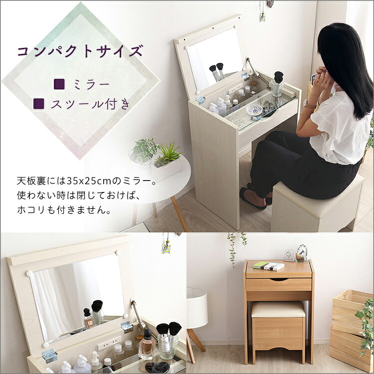 ドレッサー コンパクト スツール付き 2点セット コンセント付き 【rouge-ルージュ】 1面ドレッサー 2口コンセント 引き出し