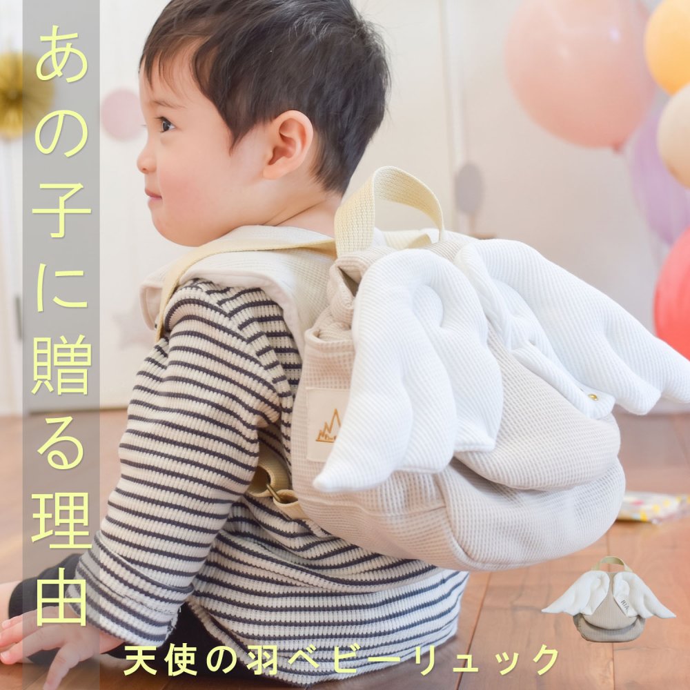 【名入れ】一升餅セット 名入れベビーリュック  日本製 一升餅リュック セット 名入れ 花柄レース ワッフル ベビーリュック 翼 エンジェル 背負い餅用リュック クリスマスプレゼント 贈答用ラッピング かわいい ギフトボックス入り 男の子 女の子 1歳  出産祝い ギフト 誕生日 プレゼント お名前 贈り物 赤ちゃん  お祝い 一升米 個包装  紅白餅 紅白まる餅 紅白もち 小分け 0053set