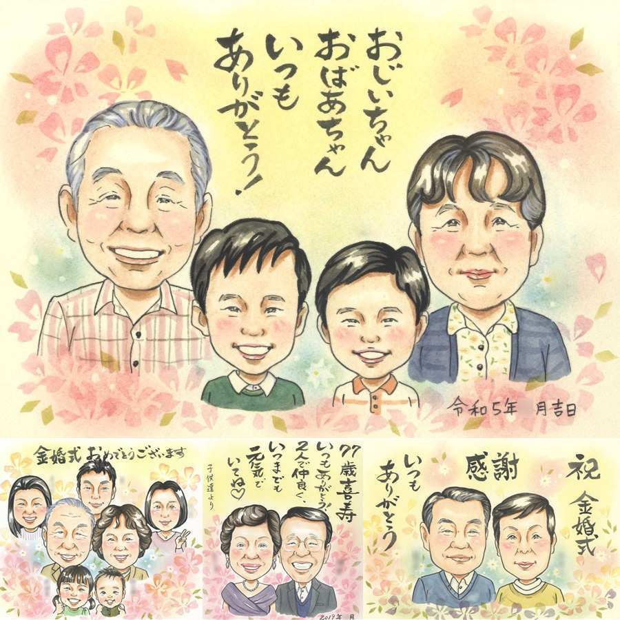 長寿のお祝いに、特別な日にぴったりの似顔絵。 似顔絵 贈り物 敬老の日 プレゼント 名入れ ギフト 手描き 長寿 記念日 感謝 誕生日 家族 祖父母 孫 ご両親 名入れ 下書き確認 修正無料 宝物 サプライズ 似てる 実績多数 宝物 長寿 感謝 長寿祝い カラフル 引っ越し お祝いの品 ホワイトデー 古希祝い 喜ばれる 還暦祝い 傘寿祝い 贈答品 メモリアル キレイ オーダーメイド ハロウィン
