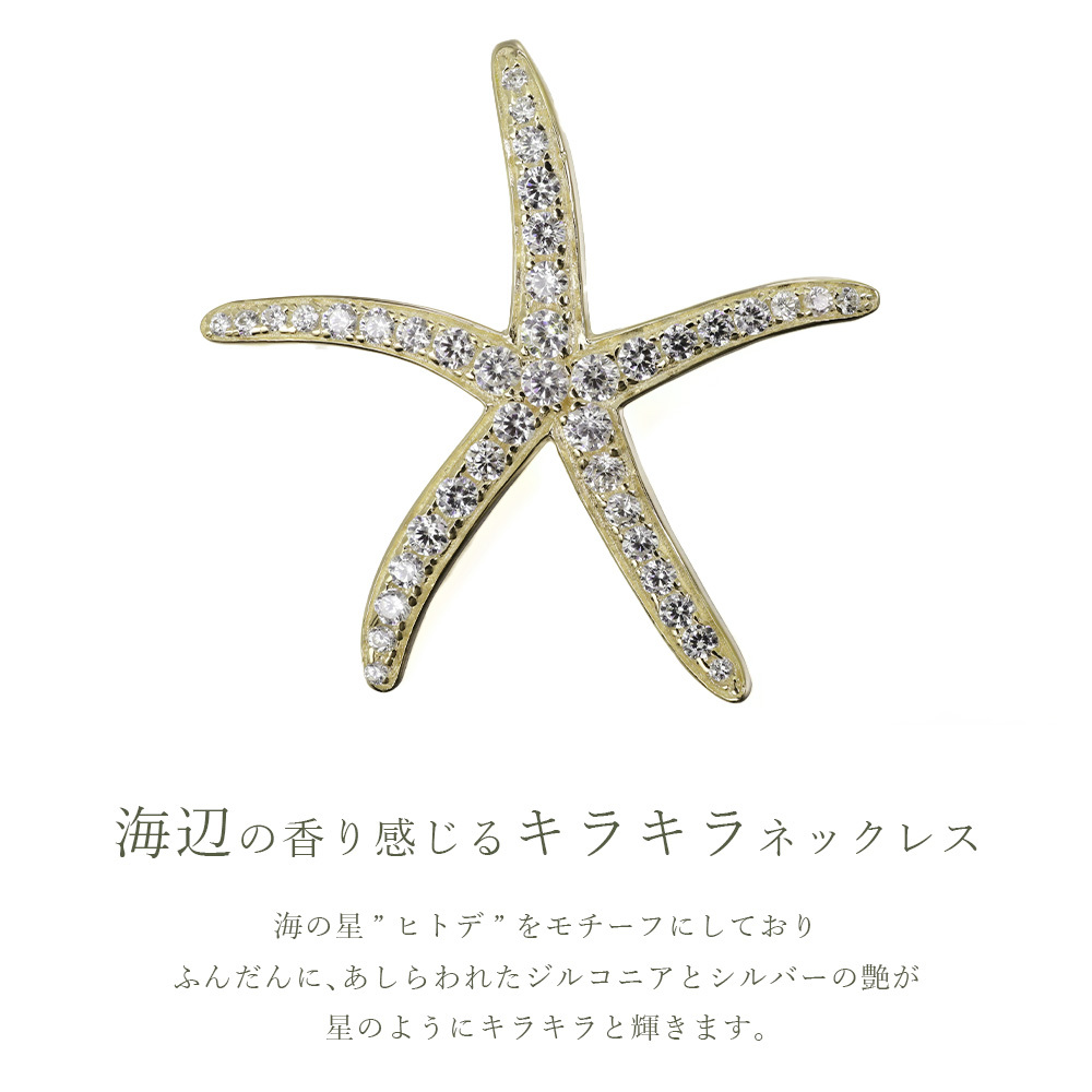 ハワイアンジュエリー シルバー ネックレス スターフィッシュ ヒトデ ひとで 海星 ジルコニア シルバー925 ギフトラッピング可能 長さ選べる イエローコーティング aumakua メンズ レディース 誕生日 プレゼント ハロウィン 【品番：cg-445-11-02】