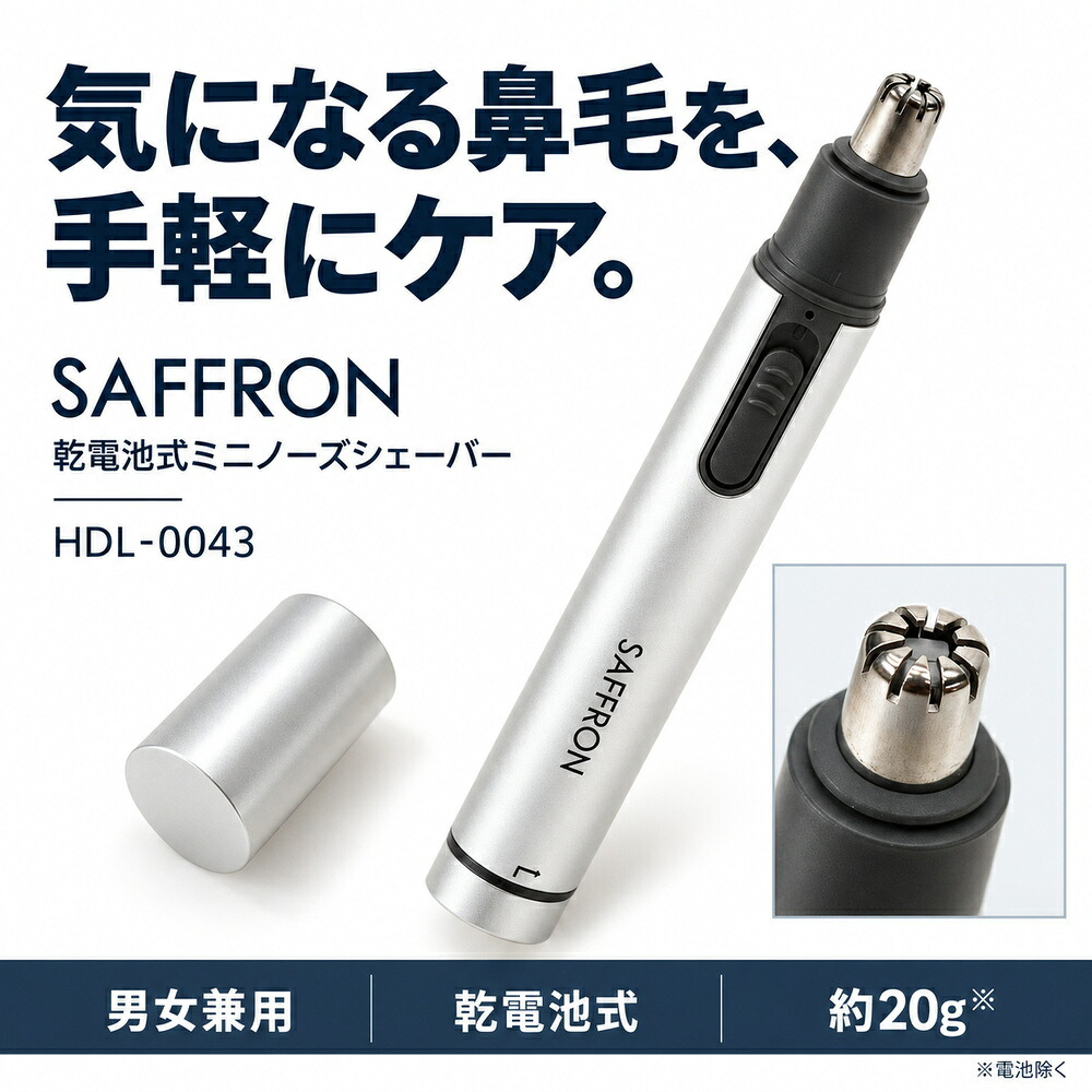 鼻毛シェイバー 鼻毛カッター エチケットカッター 鼻毛処理 電動 メンズ レディース 電池式 肌に優しい コンパクト 持ち運び 旅行 出張 ノーズシェーバー 電動シェーバー はなげシェーバー 鼻毛シェーバー