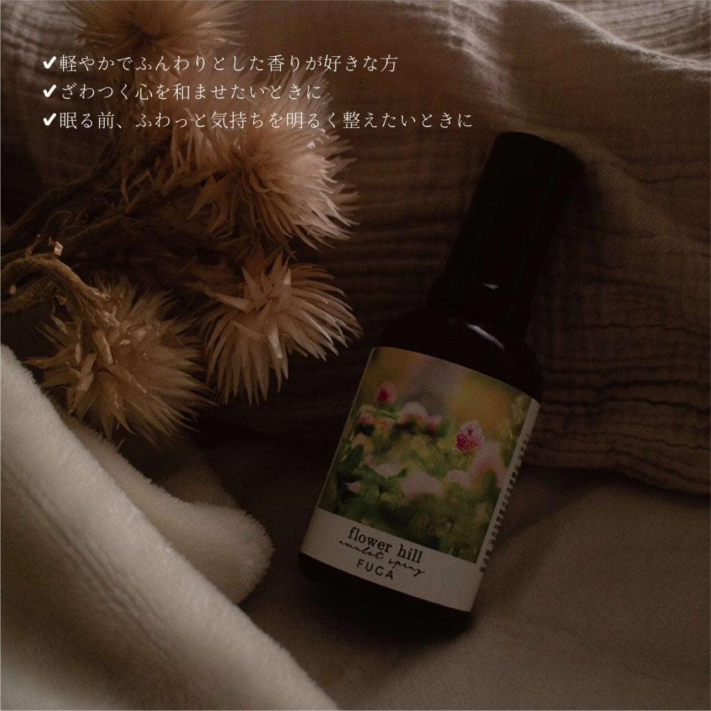 花畑広がるピローミスト《flower hill》｜天然精油・爽やかな花の香り