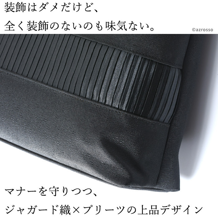 日本製 葬儀用 バッグ レディース バッグ ブラック フォーマル バッグ ハンドバッグ 弔事 法事 黒 布製 バッグ 軽い 自立 仏事 冠婚葬祭 サブバッグ 慶弔 両用 大きめ 葬儀 女性 葬式 フォーマルバック カバン 布 マチあり 薄い 上品 a4 幅30cm ナイロン トートバッグ