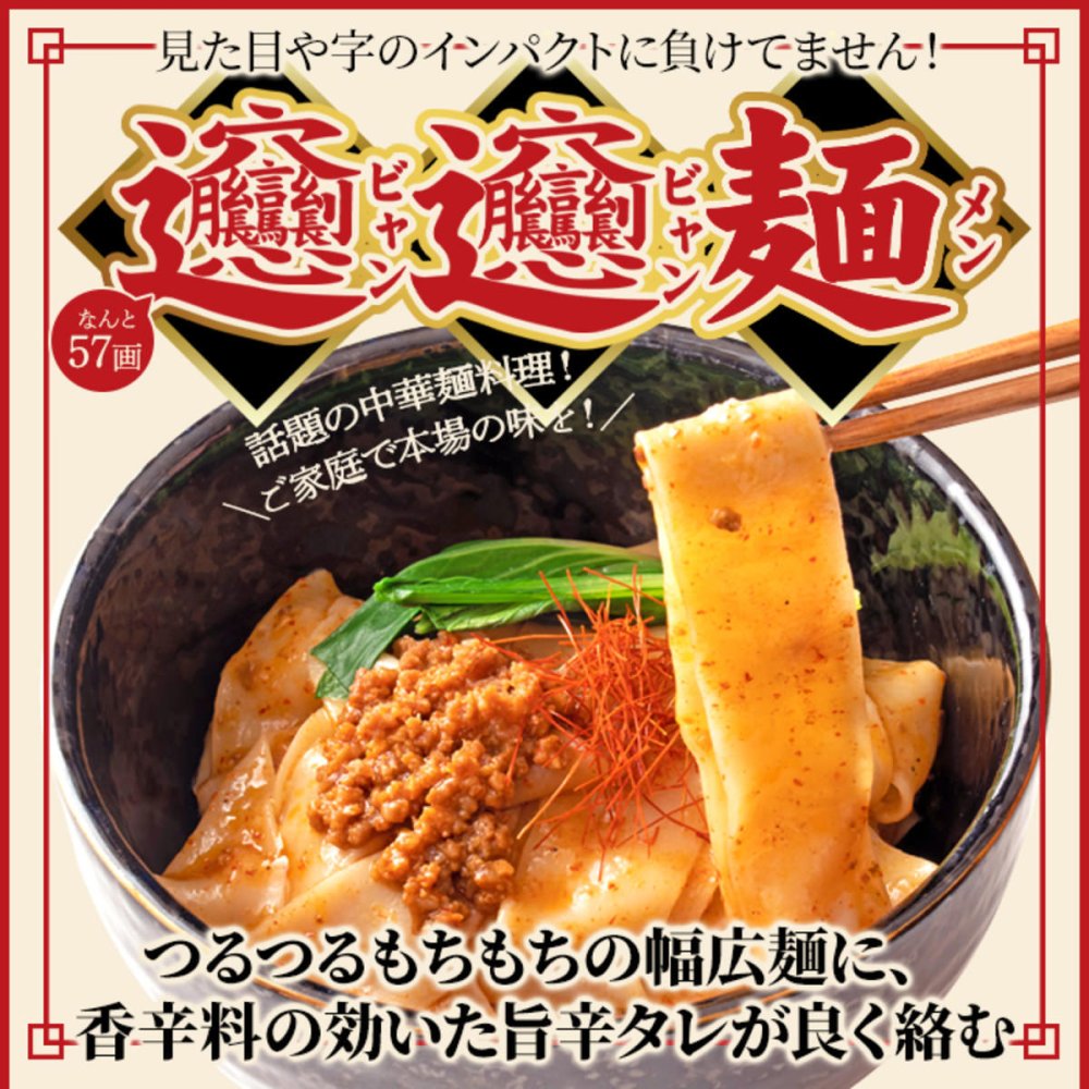 ビャンビャン麺 4人前セット 中華麺 生麺 まぜそば 汁なし 中華料理 麺料理 ポスト投函便