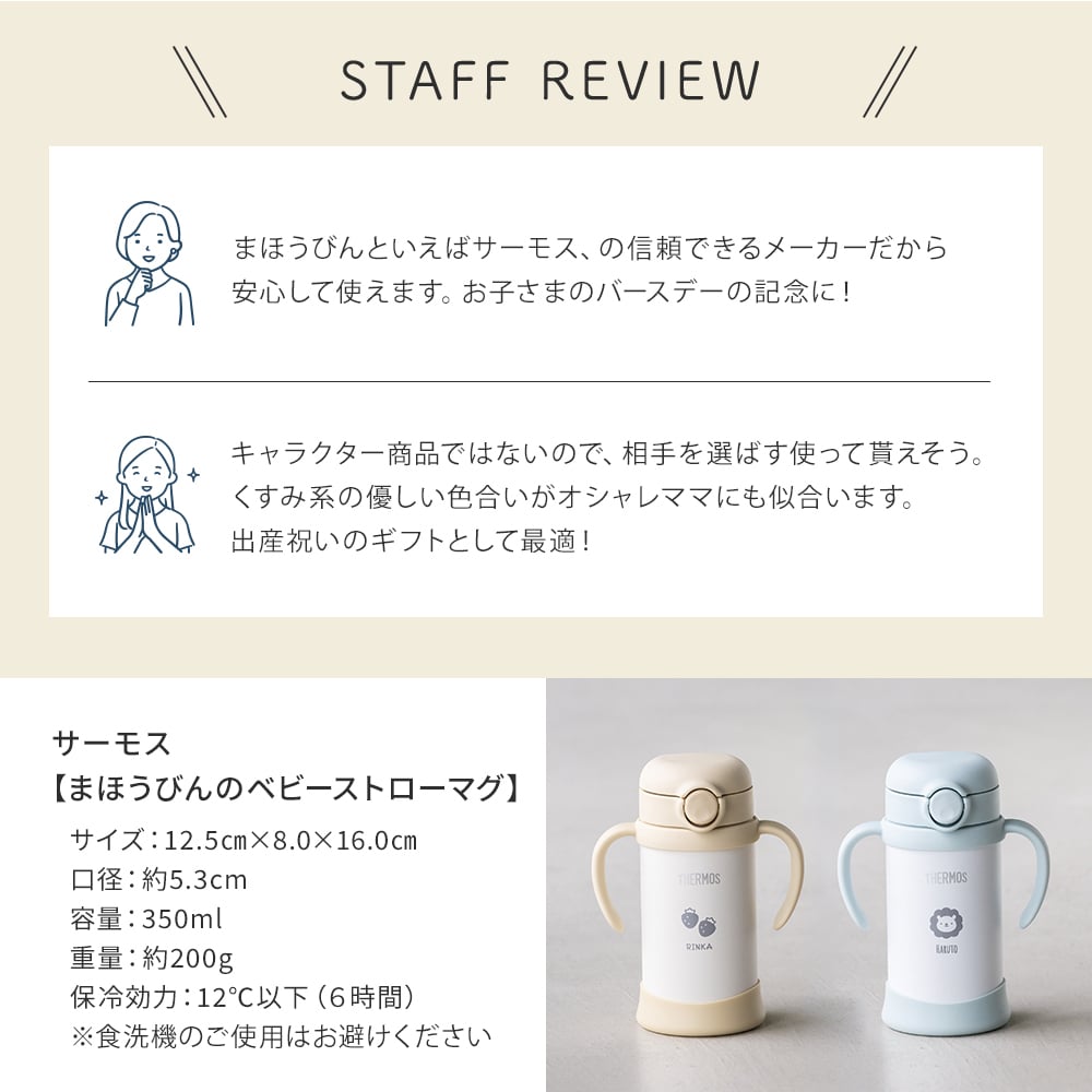 名入れ THERMOS サーモス まほうびんのベビーストローマグ FJT-350 水筒 子供用 350ml 丸洗い 魔法瓶 ベビーストローマグ 真空断熱 保冷専用 軽量 耐冷 出産祝い 入園祝い 誕生日 プレゼント 男の子 女の子 1歳 可愛い イラスト 名前入り FJT350 ストローマグ 練習マグ ベビー水筒 ベビーマグ タンブラー ミント ピーチ ベージュ おしゃれ 即日発送