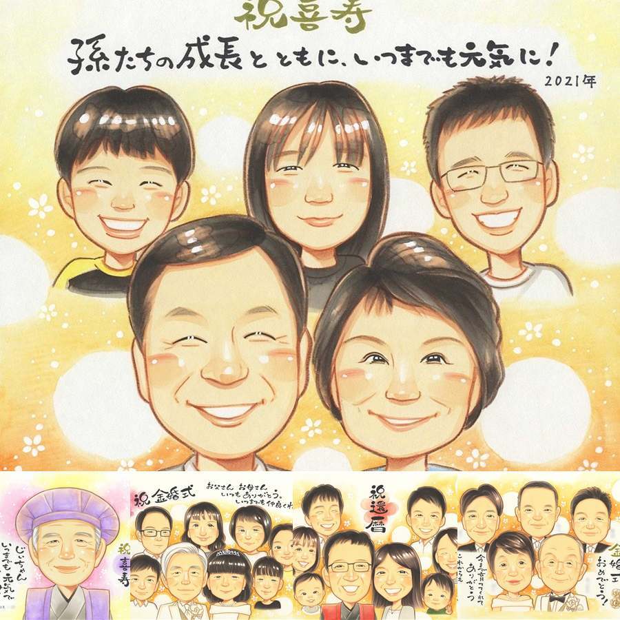 喜寿のプレゼントに、プレゼントにも喜ばれています。下書き確認あり。修正無料で納得の表情になるまで調整します。 贈り物 喜寿 似顔絵 手描き ギフト プレゼント 名入れ 喜寿 古希 記念 長寿 大人数 おばあちゃん おじいちゃん 祖父母 名入れ 修正無料 下書き確認 似てる 一生もの 宝物 親孝行 長寿祝い 77歳 一生もの 喜寿 初任給 還暦祝い クリスマス お祝い返し 傘寿祝い 卒寿祝い 節目