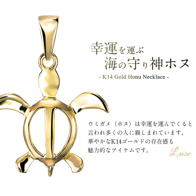 ゴールド ネックレス ハワイアンジュエリー ネックレス ホヌ イエローゴールド 14K 幸せを運ぶ ホヌ Lサイズ K10 10Kあずきチェーン太0.7mm ギフトラッピング可能 BY THE SEA バイザシー メンズ レディース 誕生日 プレゼント ハロウィン 【品番：CG-GP117】