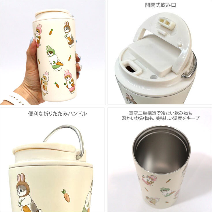 モフサンド mofusand キャリー 保温 保冷 タンブラー 360ml  カップ コップ まほうびん ネコ 猫 ねこ 蓋もぎたてにゃん