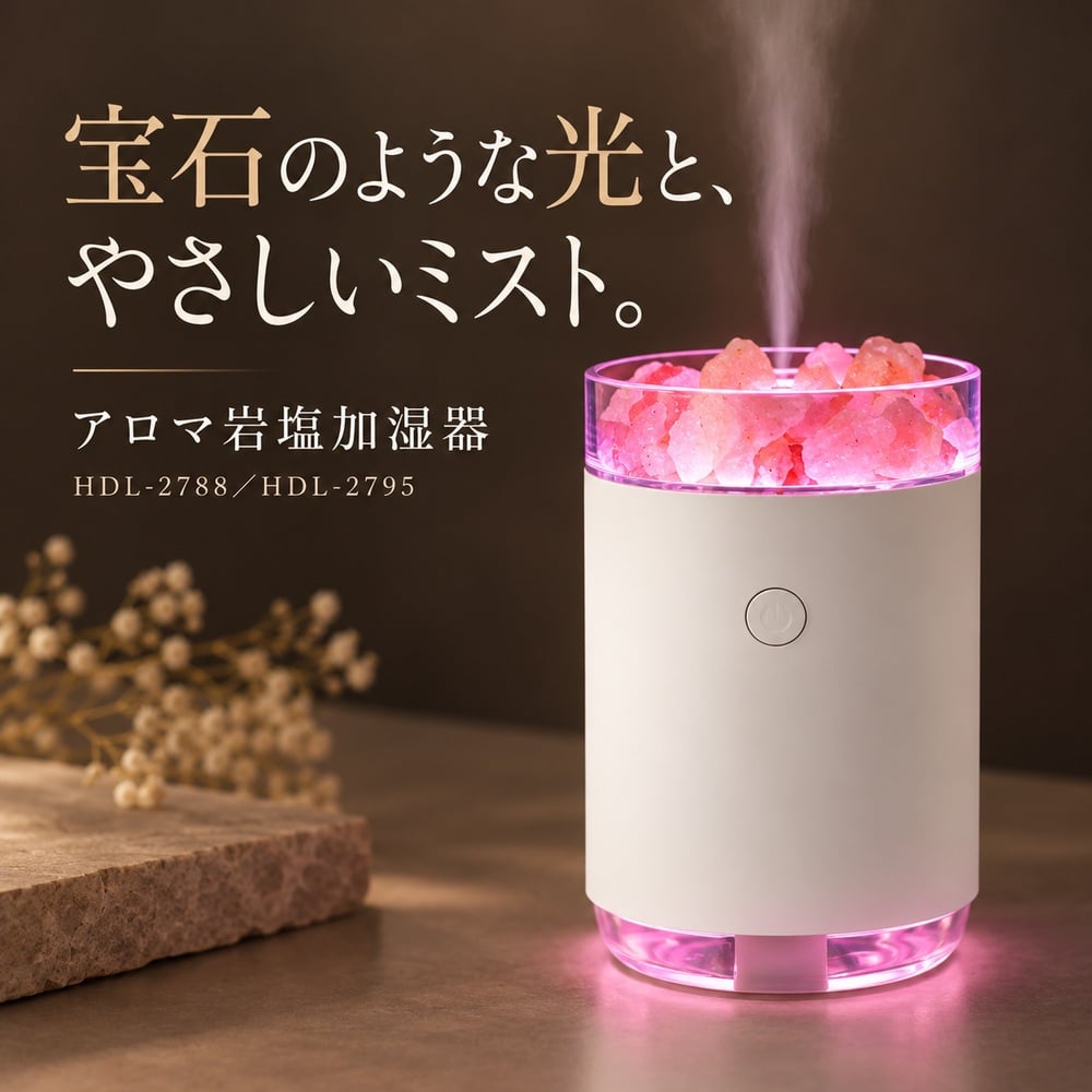 アロマ岩塩加湿器 200ml 卓上 アロマ対応 アロマディフューザー 超音波式 7色LEDライト 空焚き防止機能 ナイトライト 小型 おしゃれ ギフト プレゼント 父の日 母の日 敬老の日 ベッドルーム ベッドサイド 間接照明