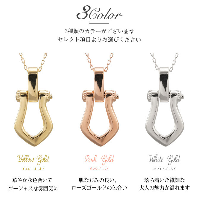 ゴールド ネックレス K18 18金 ネックレス ゴールド ネックレス チェーン ホースシュー 馬蹄 お守り選べる3色 イエロー ピンク ホワイト シンプル 華奢 上品 ご褒美 彼女 妻 女性 レディース 誕生日 プレゼント ハロウィン 【品番：CG-AK-2311】