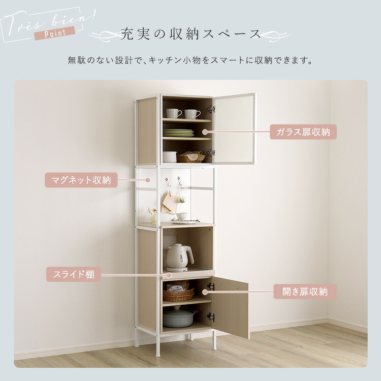 食器棚 キッチン収納 さわやかなマグネットスリム ホワイトガラス【Frais-フレ-】：