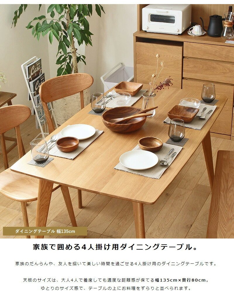 ダイニングテーブル 天然木 4人 幅135cm 無垢 北欧 オーク ナチュラル 単品 ダイニング テーブル おしゃれ 長方形 食卓テーブル 木製 無垢材 食事用 4人用 四人用 カフェ風 リバー river 新生活