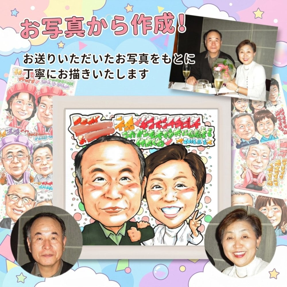 米寿祝い 88歳 プレゼント 手描き 手書き 似顔絵 名入れ 送料無料｜父 母 祖父 祖母 両親 誕生日 記念品 オーダーメイド 世界に一つ サプライズ 長寿祝い 八十八歳 ギフト