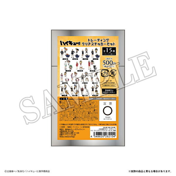 ハイキュー！！ トレーディングクリアステッカーセット 全15種 コンプリートBOX 文具 送料込み