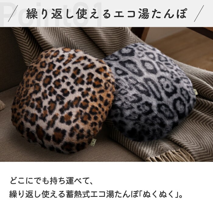 蓄熱式 エコ湯たんぽ レオパード柄 スノーレオパード ヒョウ柄 豹柄 カバー付き コードレス 充電式 電気湯たんぽ 約15分で蓄熱 最長8時間 足元 お腹 ウォーマー 冷え対策 防寒グッズ 冬ギフト プレゼント 冬物家電 ぬくぬく THREEUP