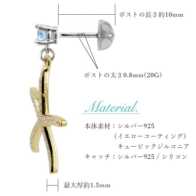 ハワイアンジュエリー ピアス スターフィッシュ ヒトデ ピアス 誕生石選べる シルバー925 イエローコーティング キャッチ シンプル 20G ゲージ 彼女 彼氏 妻 夫 記念日 誕生日プレゼント ハロウィン 【品番：SE210】