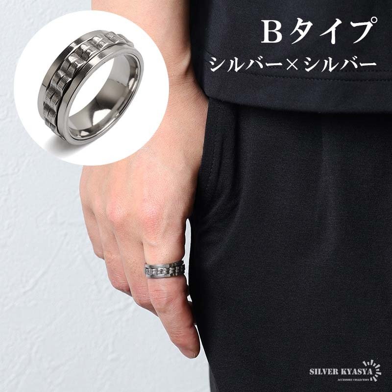 ステンレス 回る 指輪 ギミックリング ギアリング ストレス解消リング メタリック シルバー 5タイプ プチプラ 高見え かっこいい メンズ 男性 金属アレルギー対応