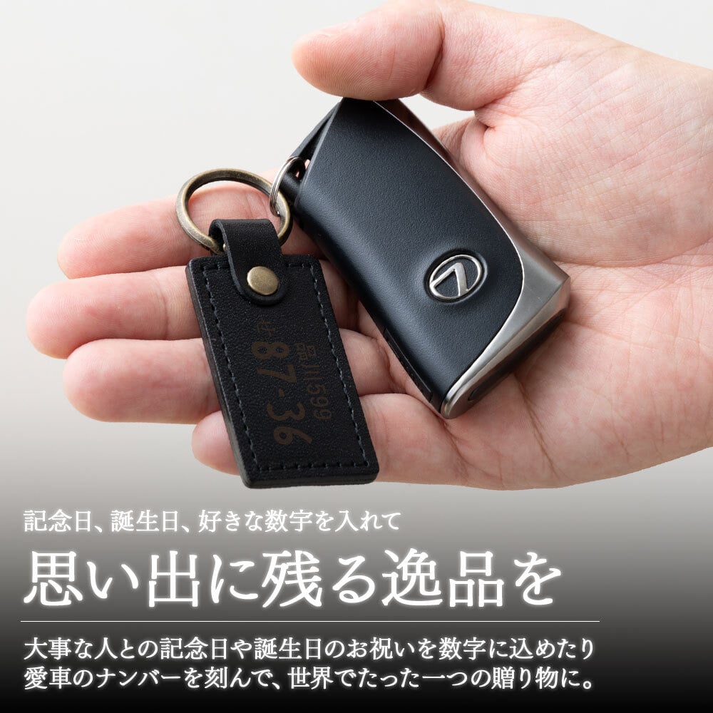 ナンバープレート キーホルダー 名入れ 名前入り 名前 ネーム 名入り 名入れ無料 名前入れ 名入れギフト 革 レザー 本革 牛革 国産レザー 栃木レザー プレゼント ギフト 実用的 おしゃれ 送料無料 即日発送 祝い 誕生日 誕生日プレゼント 就職 父 納車記念