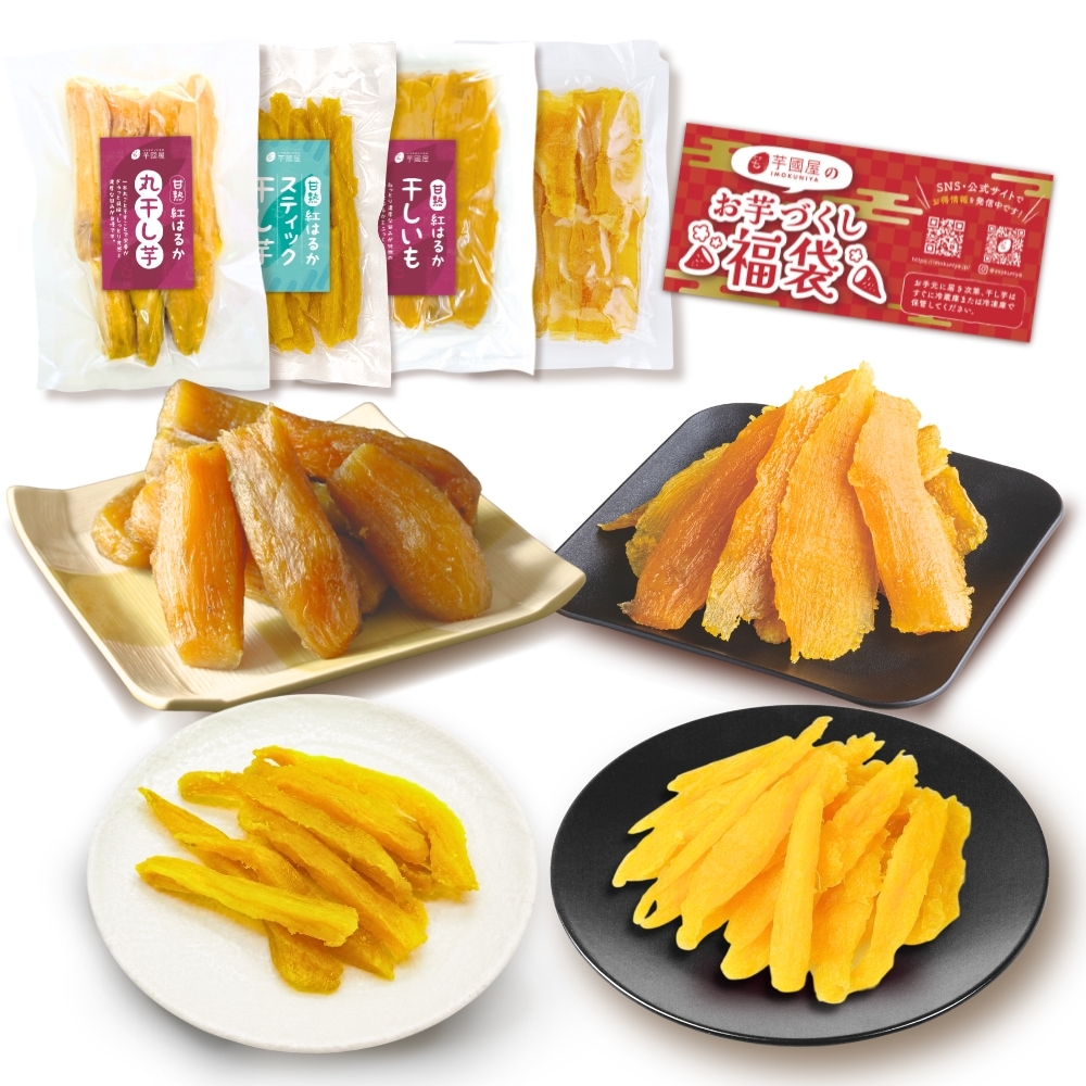 福袋 2026 お菓子 食品 詰め合わせ セット さつまいも 干し芋 芋 スイーツ 詰め合わせ ほしいも 干しいも 国産 無添加 和菓子 お菓子詰め合わせ 送料無料