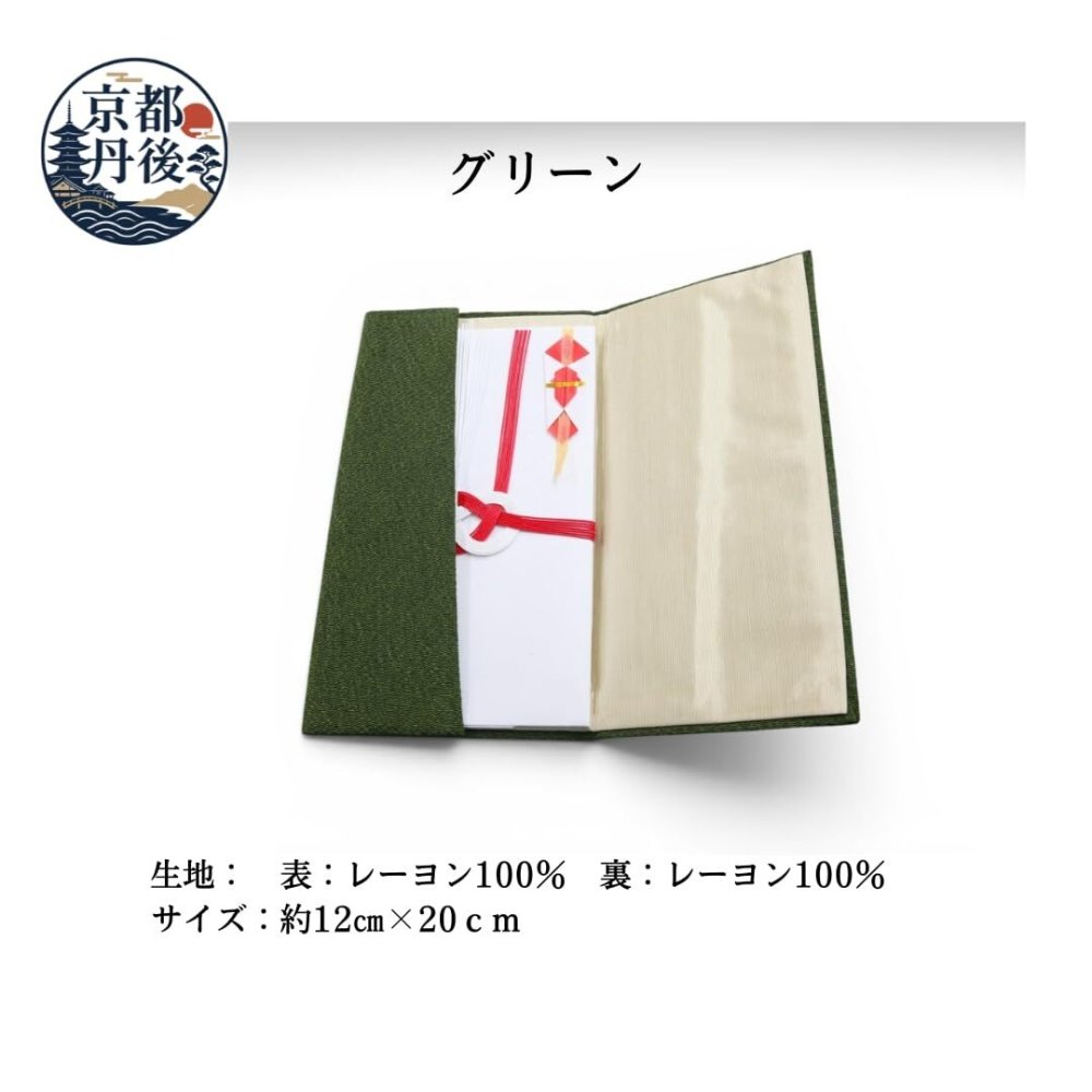京都丹後レーヨンちりめん金封ふくさ（青磁）【送料無料】【レディース,激安,特価,通販】