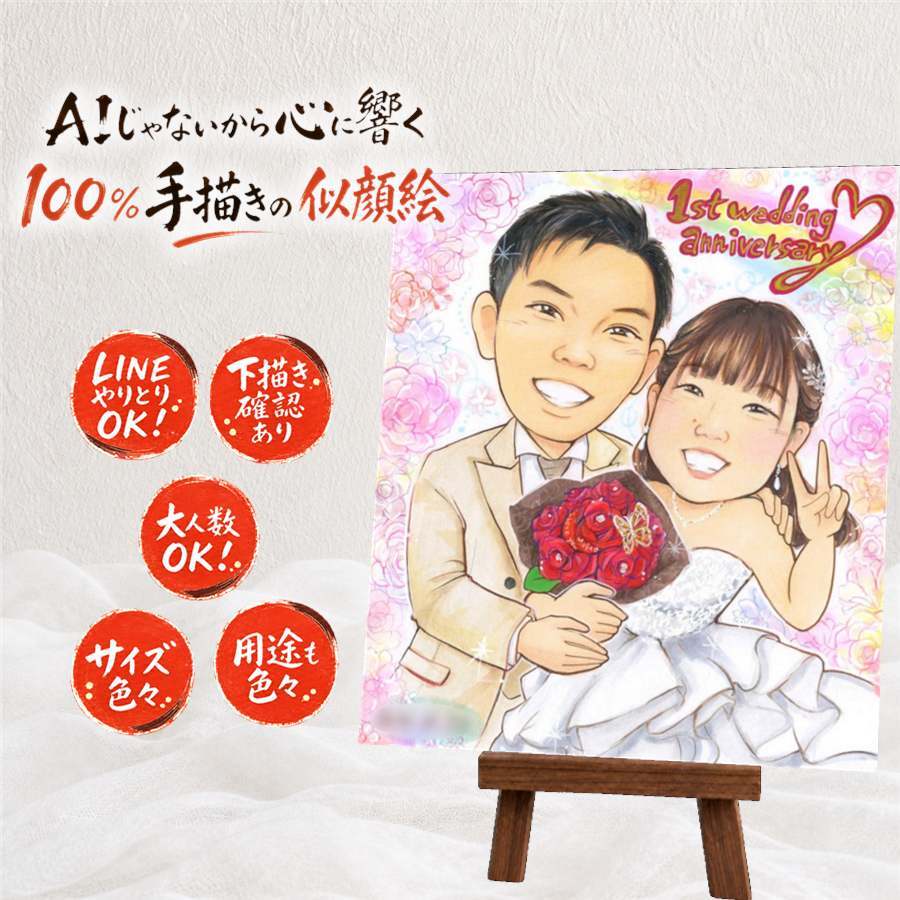 贈り物 似顔絵 結婚記念日 プレゼント ギフト 手描き 名入れ 結婚記念日 周年記念 結婚10周年 金婚式 結婚30周年 お祝い 記念日 夫婦 両親 お母さん お父さん 家族 下書き確認 名入れ 修正無料 一生もの サプライズ 似てる 親孝行 感謝 思い出 結婚記念日 記念 感激 米寿祝い お祝い返し 快気祝い メモリアル イラスト 闘病中の方への励まし 色紙
