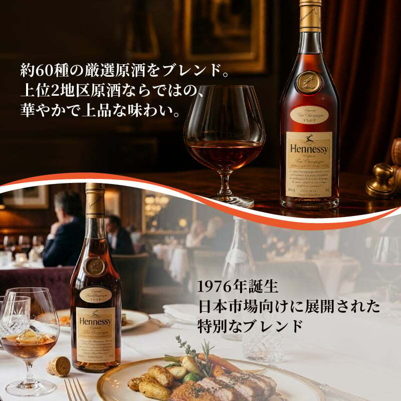 ヘネシーVSOP フィーヌ・シャンパ―ニュ 名入れ お酒 Hennessy V.S.O.P Fine Champagne ブランデー 700ml 40度 ロックグラス セット 名前入り プレゼント ギフト 面白い センス 定年退職 還暦祝い 退職祝い 男性 女性 お祝い 古希 喜寿 傘寿 米寿 卒寿 白寿 百寿 敬老の日