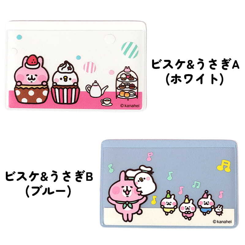 マイナンバーカードケース カナヘイの小動物 目隠しあり スキミング防止 抗菌 防カビ うさぎ＆ビスケ ねーねーねこ 選べる ホワイト イエロー グリーン ブルー パステルカラー マイナカード キャラクター 可愛い カード入れ 収納 おしゃれ レディース