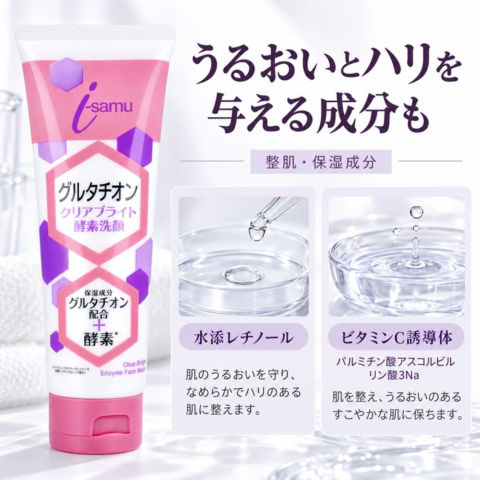 酵素洗顔 グルタチオン配合 150g 洗顔フォーム 洗顔料 レチノール ビタミンC誘導体 角質ケア 角質除去 毛穴ケア 毛穴汚れ 黒ずみ 乾燥肌 敏感肌 うるおい 保湿 ハリ