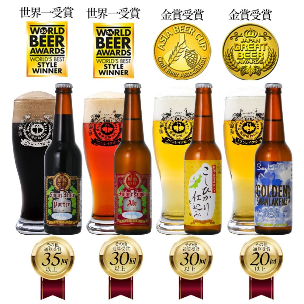 ギフト 世界Ｎo.1 金賞受賞 ビール クラフトビール スワンレイクビール お楽しみ 飲み比べ レギュラー5種5本＆SESSION IPA缶 詰め合わせ プレミアムギフト 贈り物 贈答品 プレゼント