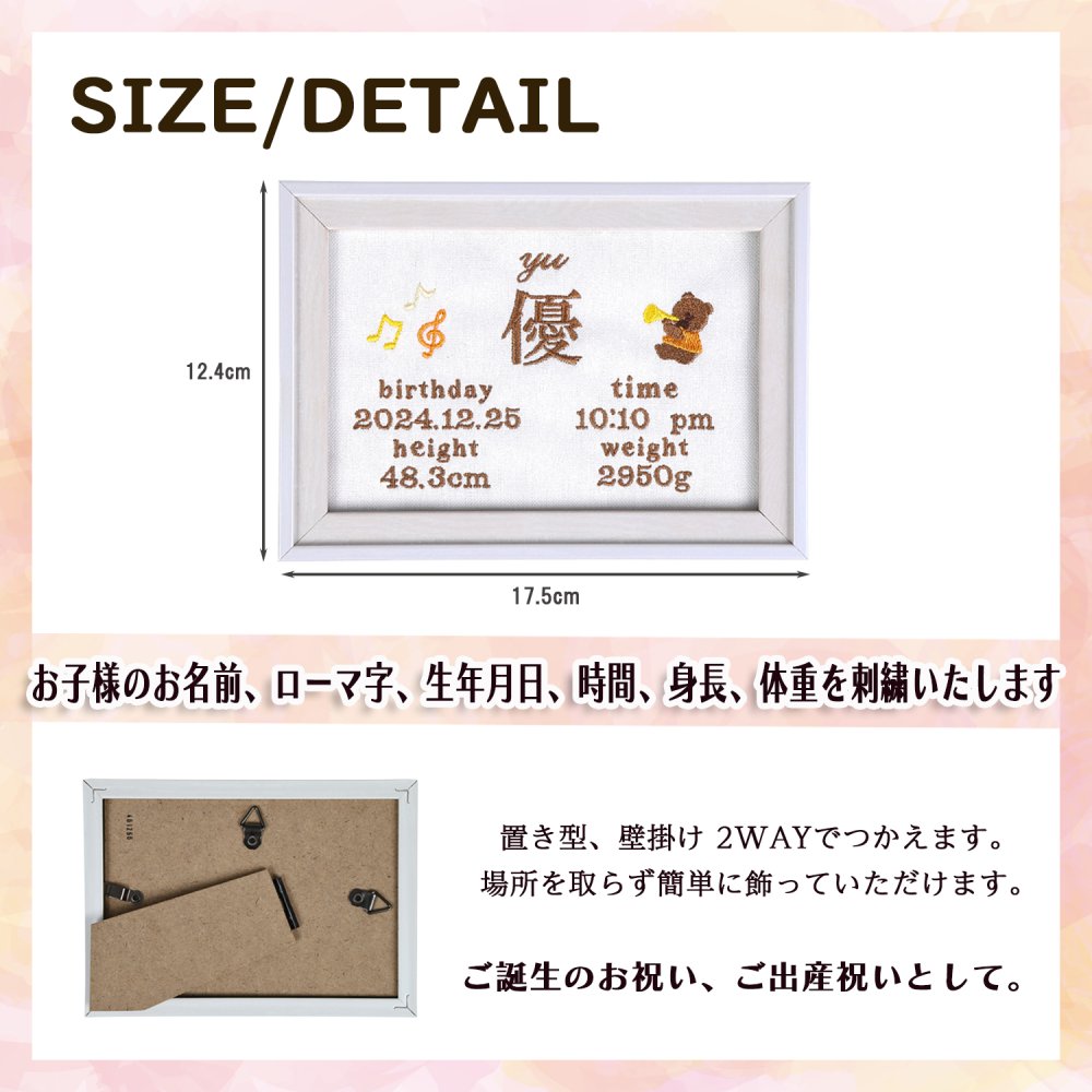 自社手作り 世界に一つだけ 刺繍 名入れ オリジナル 命名書 フレーム付き 12.5cm×17.5cm サイズ 名付け 出産祝い プレゼント 日本製