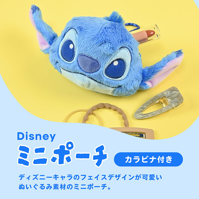 Disney スティッチ バッグに付けられる ポーチチャーム ぬいぐるみマスコット カラビナ付き ミニポーチ 小物入れ バッグチャーム リロ＆スティッチ エンジェル ふわふわ 可愛い かわいい ディズニーキャラクター STITCH スクールバッグ 通学バッグ ポーチ チャーム