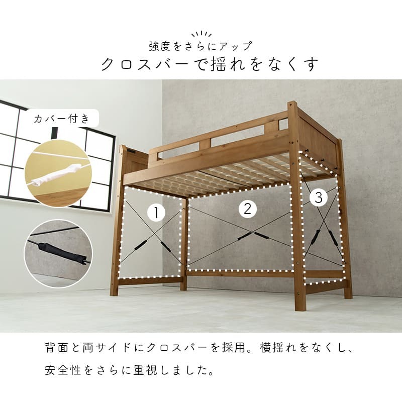 システム おしゃれ ロフト 木製 シングル 宮棚付き コンセント付 ハイ 床面高119.5cm 下収納 大容量収納 はしご付き