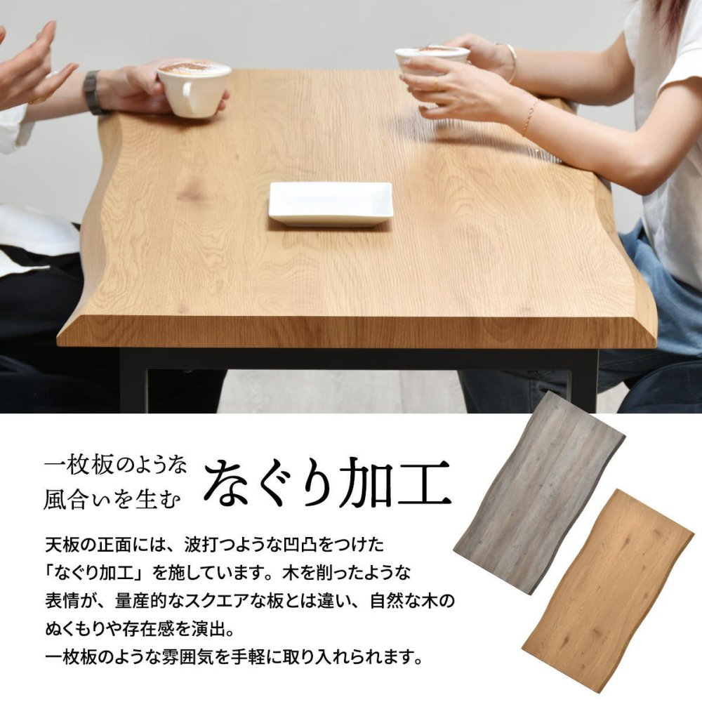 WAZEN 一枚板風ダイニングテーブル　幅150 WADT0361 一枚板風テーブル 幅150cm 奥行75cm 高さ72.5cm ダイニングテーブル 和スタイル モダン 角型 一枚板風 クール