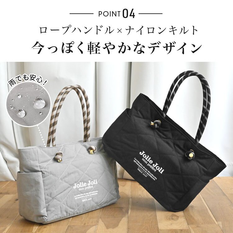トートバッグ Jolie Joli ジョリージョリ レディース 軽量 A4 大容量 ナイロン キルティング マザーズバッグ 通勤 通学 肩掛け ファスナー付き サイドポケット おしゃれ 大きめ 黒 ブラック グレー ロープハンドル 旅行 軽い きれいめ カジュアル シンプル 大人 女性 多収納