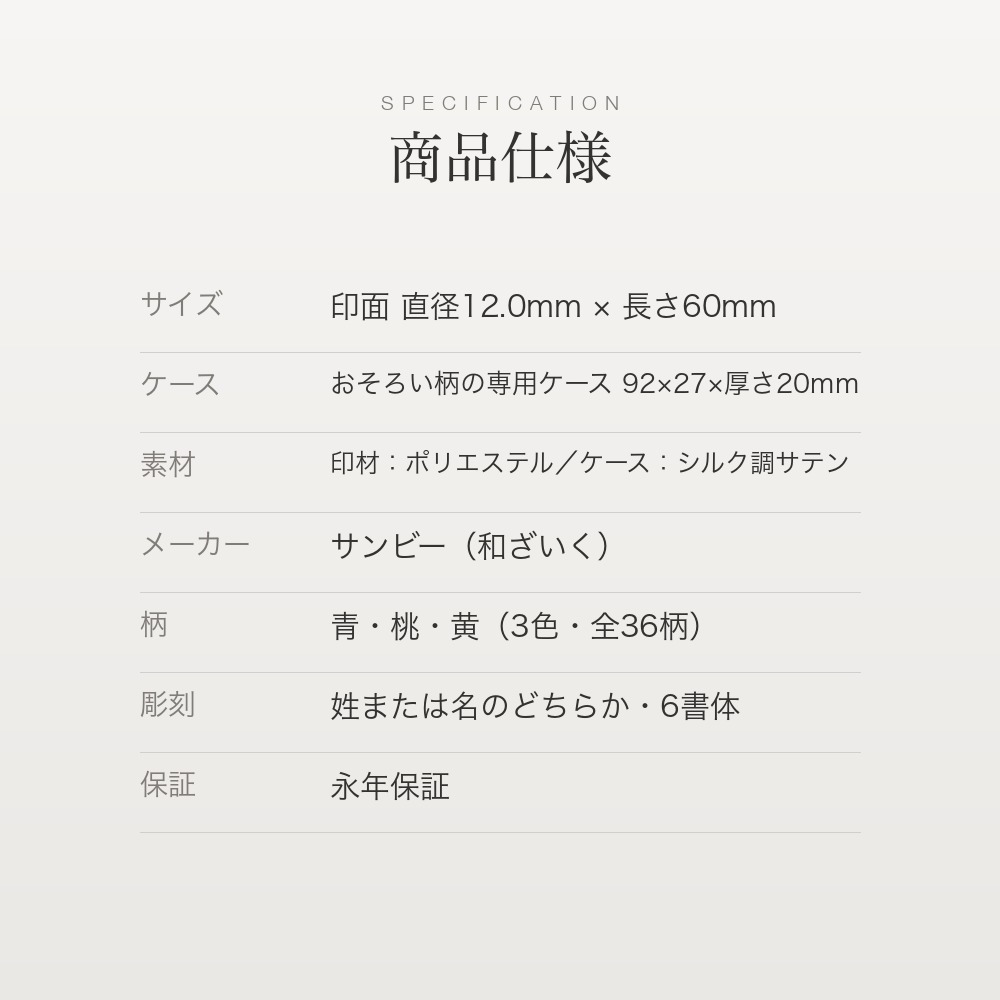 和ざいく ラッピング付き 印鑑 はんこ ケース付き 3色・全36柄 12.0mm おしゃれ 和柄 銀行印 認印 かわいい 永年保証 彫刻 ギフト プレゼント 就職祝い 誕生日