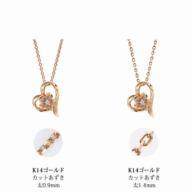 ゴールド ネックレス ハワイアンジュエリー ネックレス プルメリア ピンクゴールド ネックレス オープンハート K14 ダイヤモンド ジルコニア 14k カットあずきチェーン太0.9mm ギフトラッピング可能 彼女 妻 女性 レディース プレゼント ハロウィン 【品番：CG-GP107R-CH123】