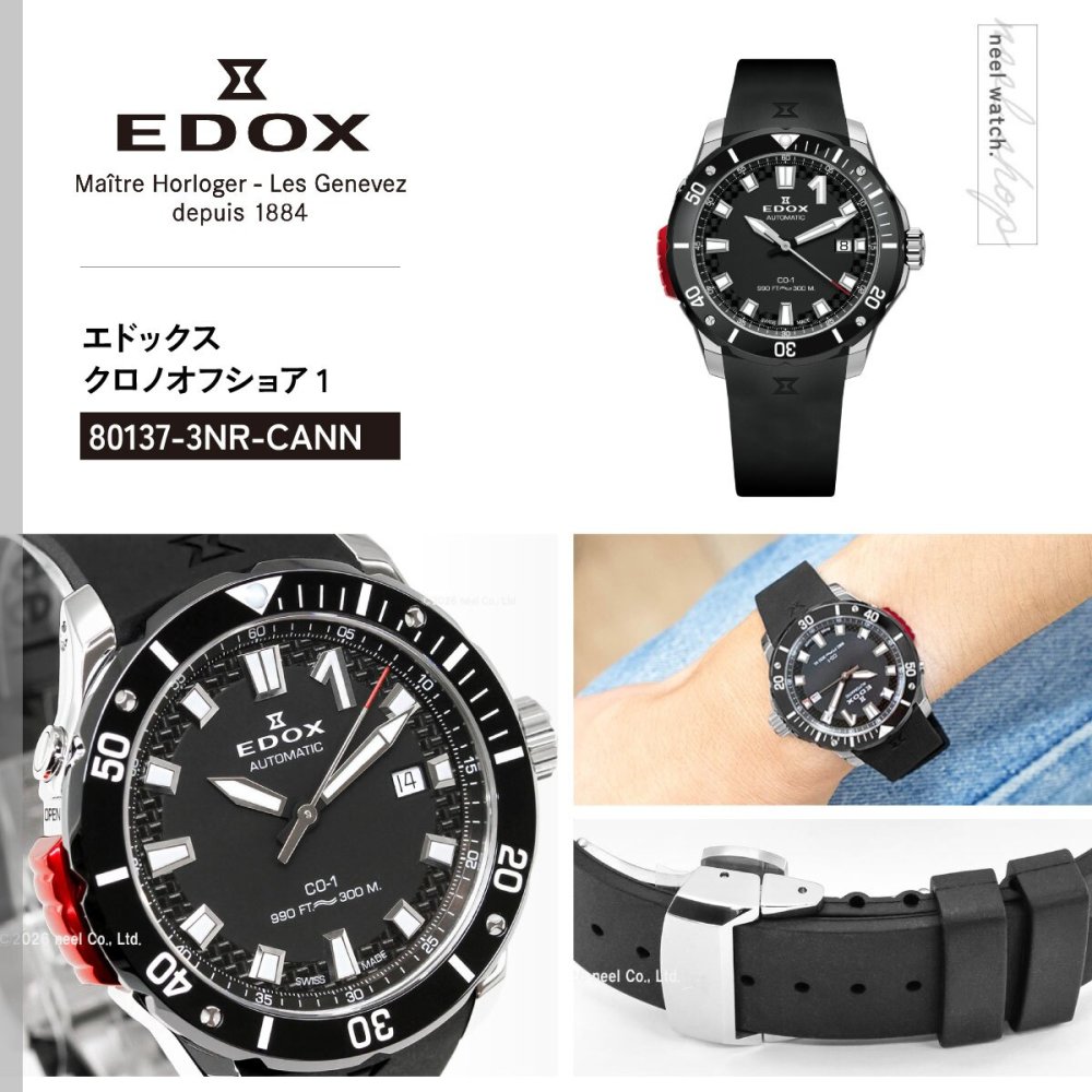エドックス EDOX クロノオフショア1 ベゼルロック デイト オートマティック 腕時計 メンズ 自動巻き 80137-3NR-CANN CHRONOFFSHORE-1