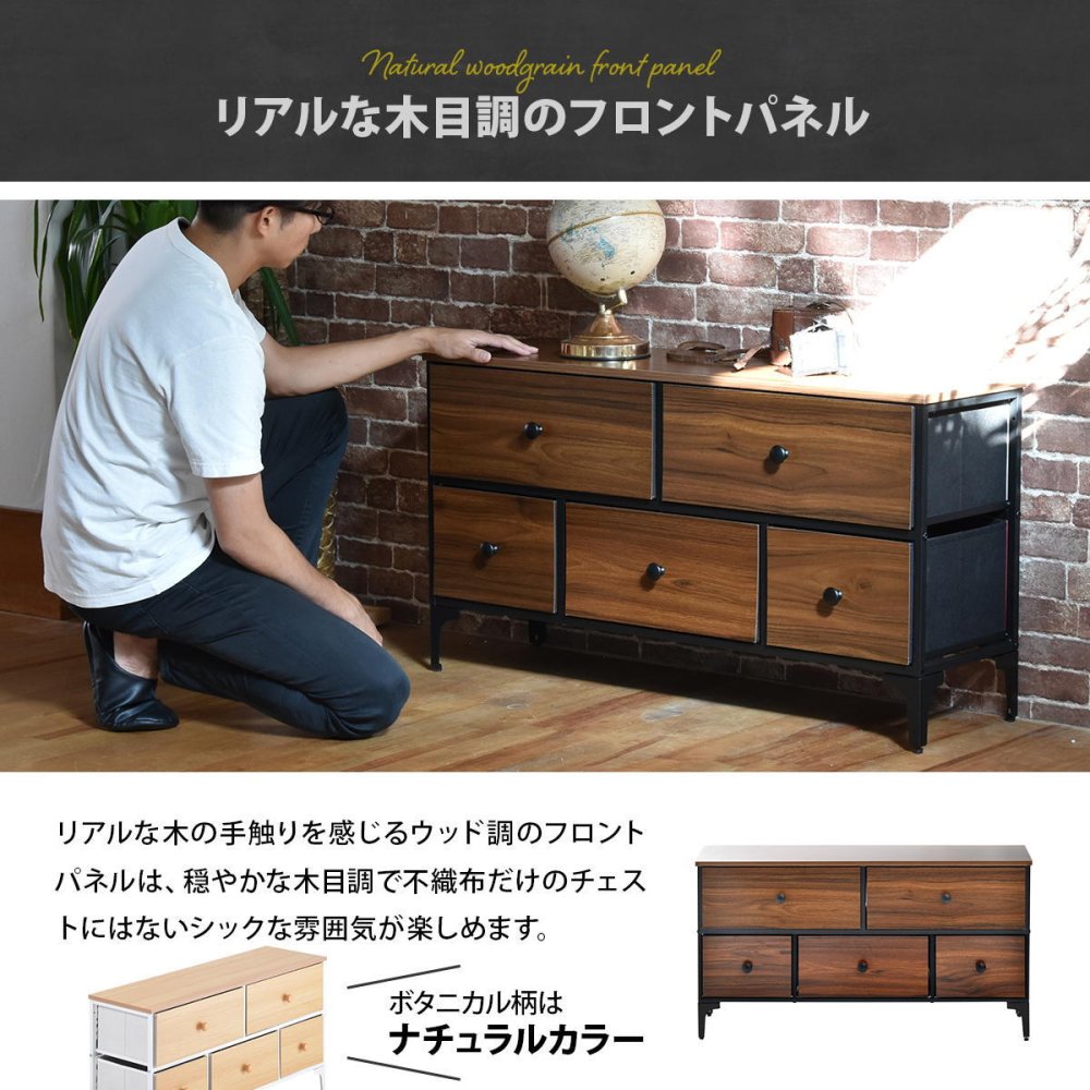 ターンチェスト 2段 5杯 RVLS0285 不織布チェスト 幅102.5cm 奥行30cm 高さ55.5cm 収納 木目柄 リビング収納 北欧 アメカジ ヴィンテージ 小花柄 ボタニカル 木製天板 軽量 大容量 新生活