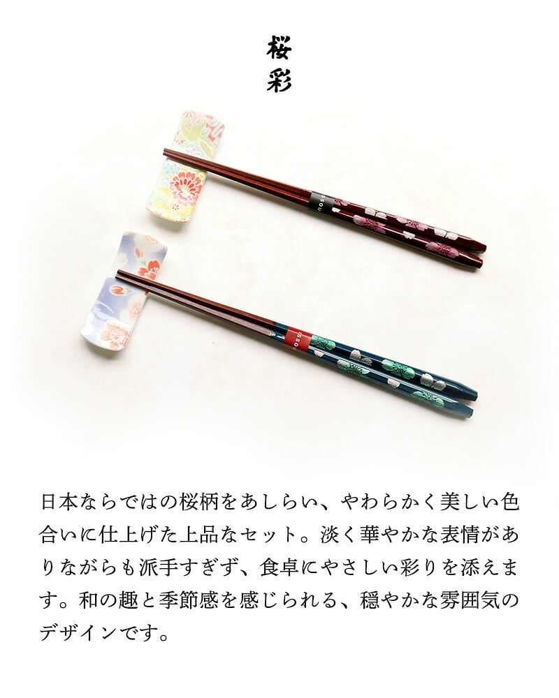 箸 箸置き 名入れ 二膳 ギフトセット お箸 セット ペア 桐箱 桜彩 潮風 ほのか 暁月 サクラ 桜 高級 夫婦箸 和食器 食洗機対応 ギフト プレゼント 金婚式 銀婚式 記念 記念品 お祝い 敬老の日 新居 両親 結婚祝 長寿祝 結婚記念日 国産 ピンク ブルー グリーン ゴールド