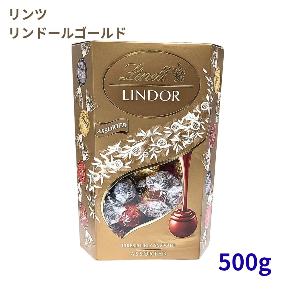 リンツ リンドール チョコレート ゴールド アソート 詰め合わせ 200g 500g 600g 1200g | 選べる容量 高級 チョコ ギフト 個包装 お菓子 スイーツ プチギフト 大容量 【発送方法:冷蔵】