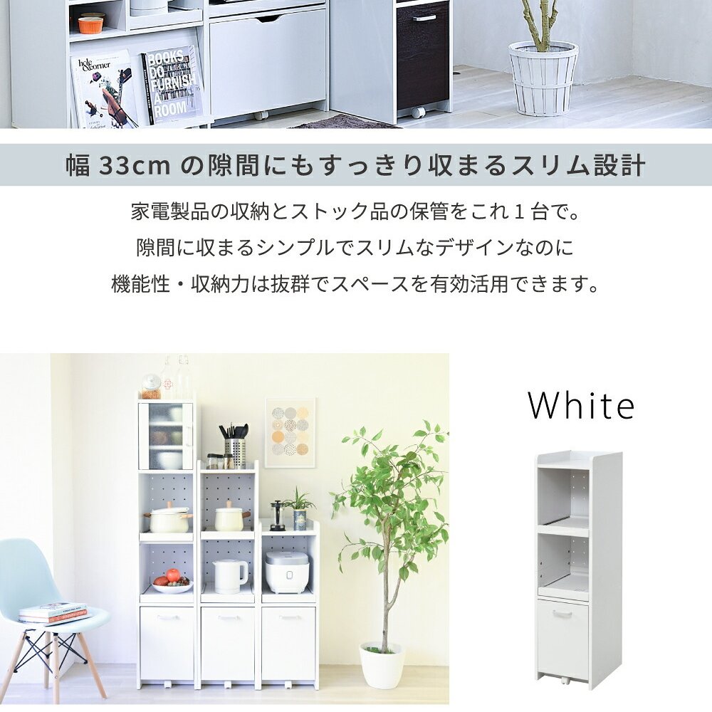 食器棚 キッチン収納 すきま 隙間収納 キッチン ミニ キッチン家電収納 家電ラック 家電収納棚 コンパクト 収納 スリム ラック 棚 幅33 高さ 160 扉付 キッチンラック：