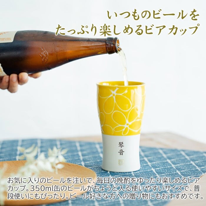 カップ タンブラー プレゼント【名入れギフト・名入れプレゼント・還暦祝い・長寿祝い】名入れ 波佐見焼 ビアカップ 磁気 smart350 hana 送料無料 古稀 喜寿 傘寿