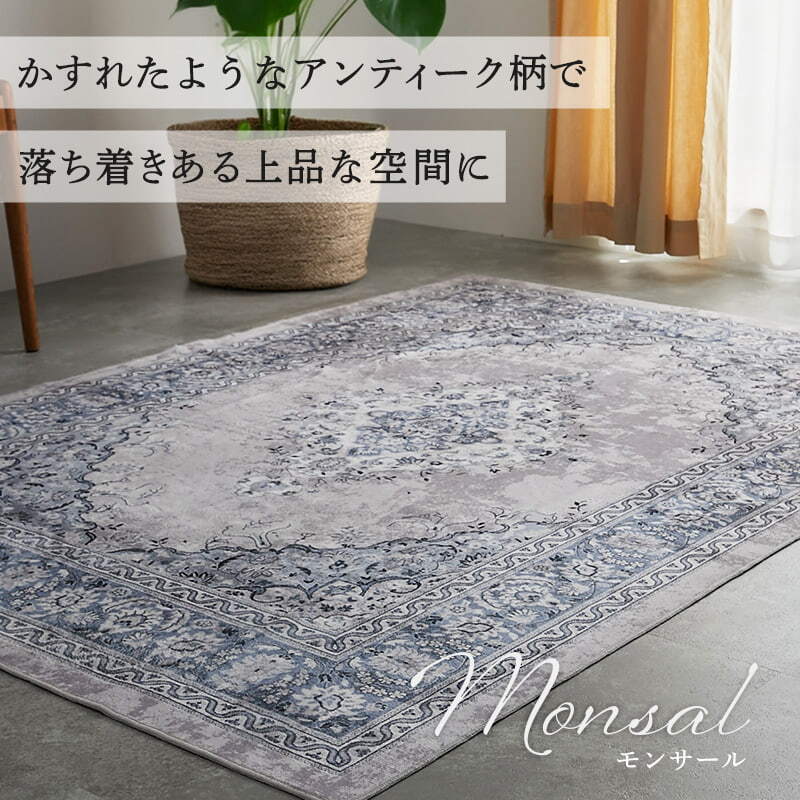 夏ラグ 夏用カーペット ラグ ラグマット ペルシャ風 洗える おしゃれ かわいい 北欧 カーペット 長方形 正方形 ペルシャ 絨毯 柄 デザイン 滑り止め付き ホットカーペット対応 オールシーズン 冬用 冬ラグ ヴィンテージ風プリントラグ1畳 2畳 3畳